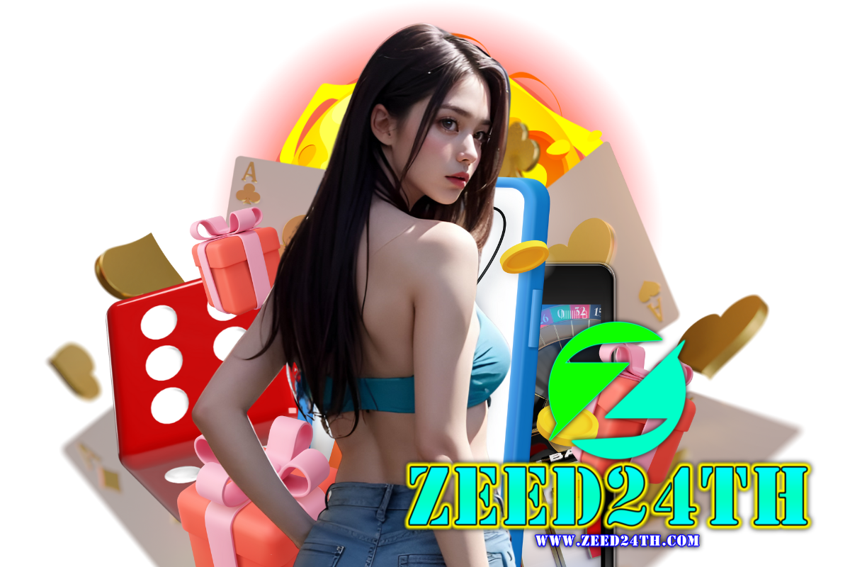 zeed24th แจกเครดิตฟรี